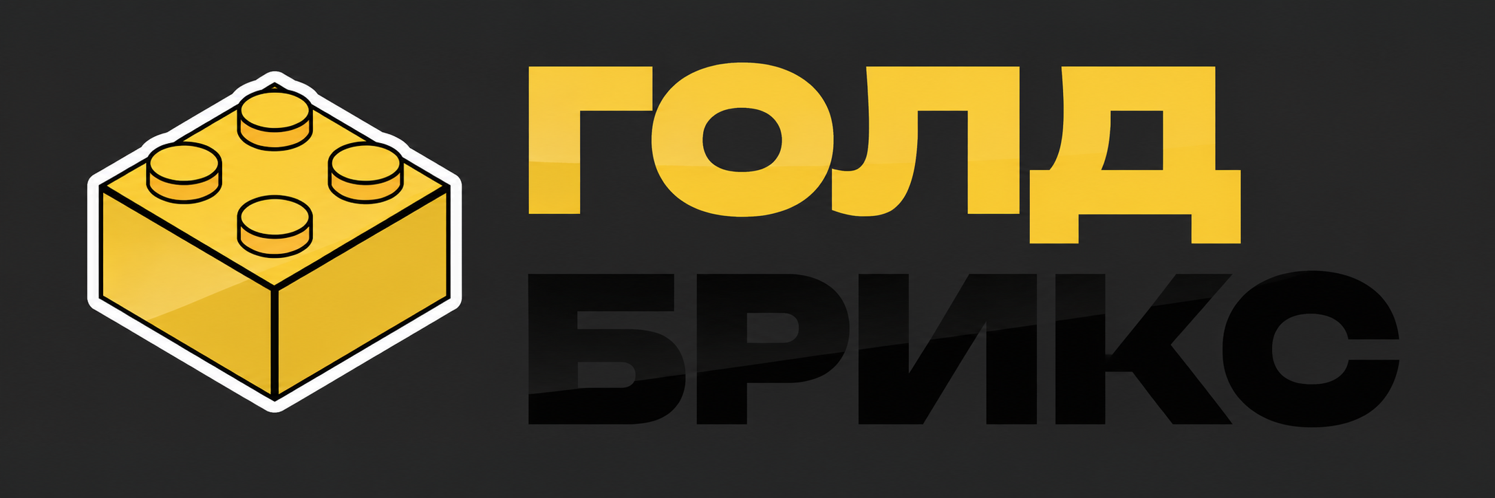 Музей лего